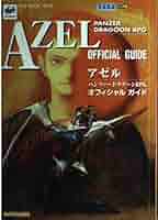 【希少品】パンツァードラグーン アゼル【小説】 Amazon.co.jp: AZEL-パンツァードラグーンRPG (Vジャンプ