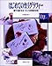 はじめてのカリグラフィー―誰でも書けるヨーロッパの手書き文字