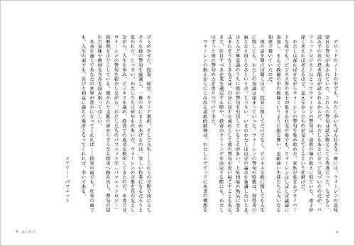 初心者 最初に読む5冊のバフェット本は 投資法の本や名言集のまとめ 我が子に伝える 株式投資の極意