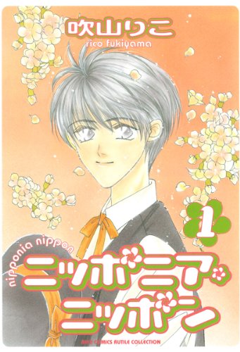 『ニッポニア・ニッポン』