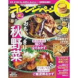 オレンジページ 2025年 10/17号 [雑誌]