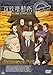 攻殻機動隊 STAND ALONE COMPLEX The Laughing Man [DVD]