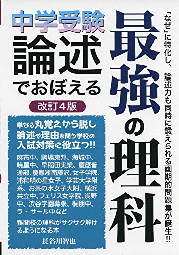 中学受験理科の記述対策に特化したオススメ問題集はこれ 自宅学習で中学受験