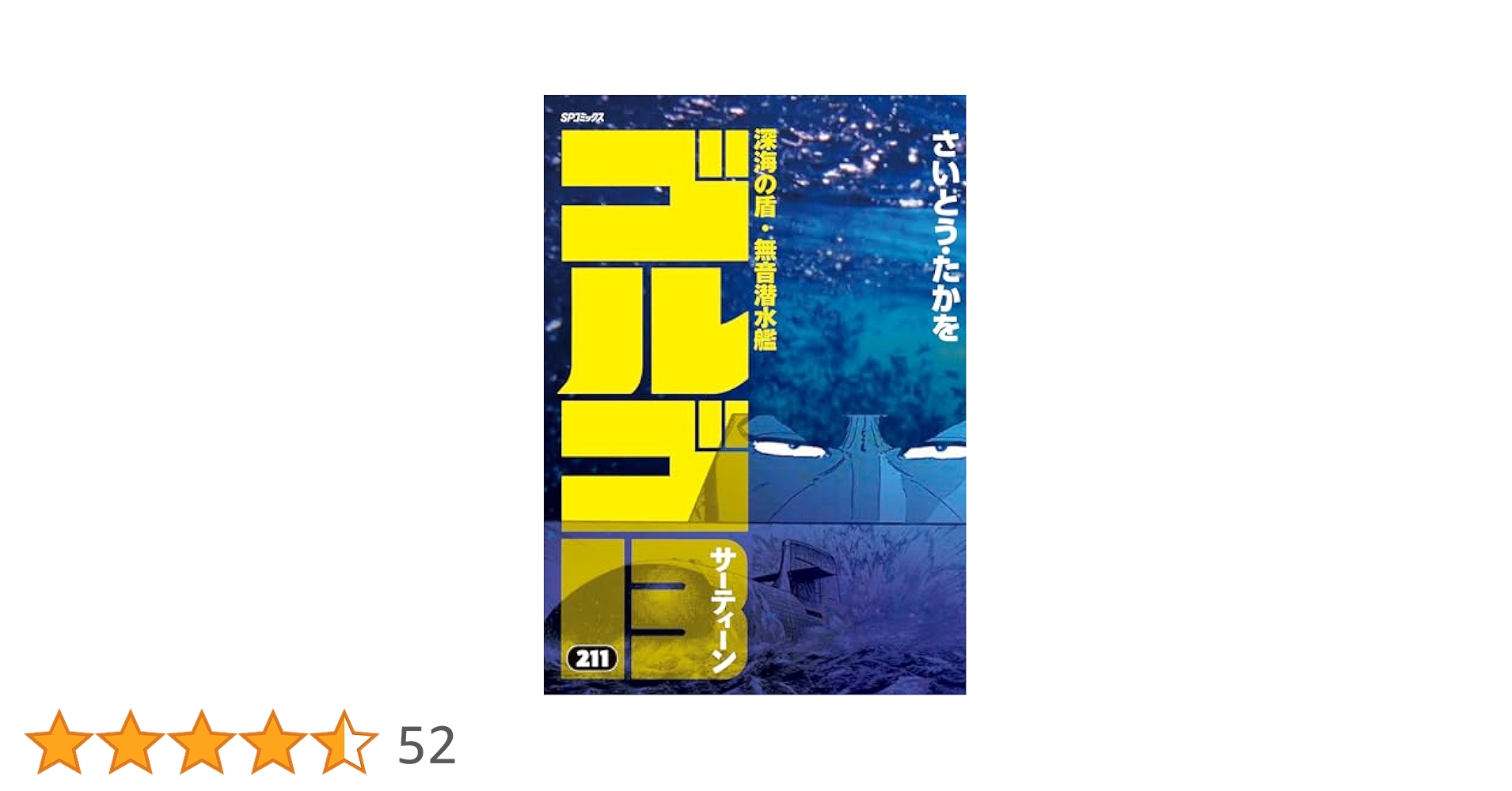 ゴルゴ13 【1〜211】セット ビッグコミック別冊 ゴルゴ13シリーズ 連番11冊セット - メルカリ
