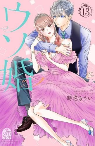 漫画（コーヒー&バニラ　ウソ婚ros）など　69冊セット　まとめ売り ウソ婚 コミック 1-13巻セット |本 | 通販 | Amazon
