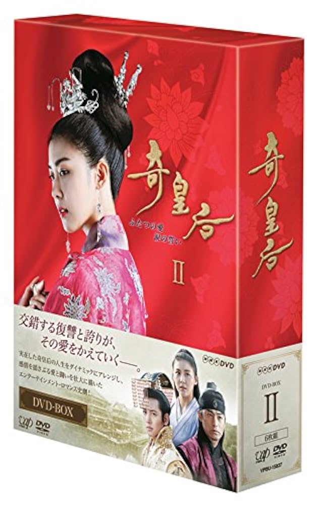 【定価19.000円】奇皇后-ふたつの愛 涙の誓い- DVD-BOX2.3.4 定価19.】奇皇后-ふたつの愛 涙の誓い- DVD-BOX2.3.4