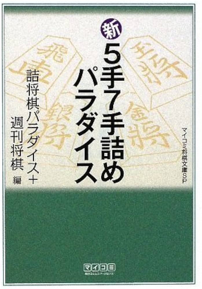 MYCOM 将棋文庫 7冊セット MYCOM 将棋文庫7冊セット