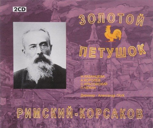Rimsky-Korsakov: The Golden Cockerel (2Cd)