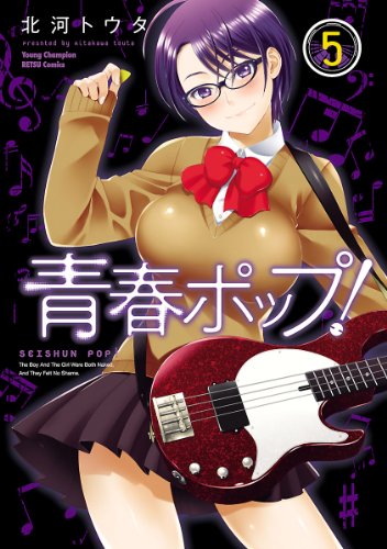 青春ポップ!