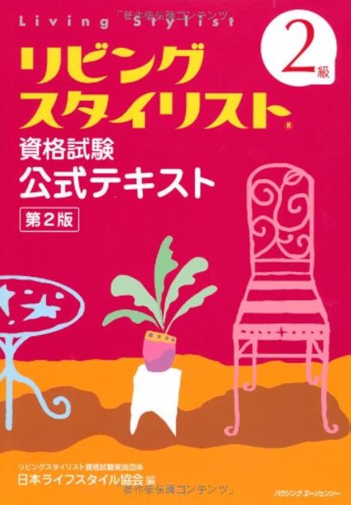 ①FASHION DESIGN BASICS ②スタイリスト&…の条件 2冊 本
