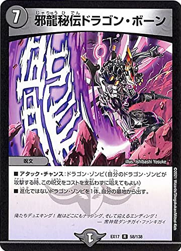 31 レインボードラゴン　アチューメントアチューンメントエネルギーヒーリング伝授 Amazon.co.jp: デュエルマスターズ 邪龍秘伝ドラゴン・ボーン(レア) 20