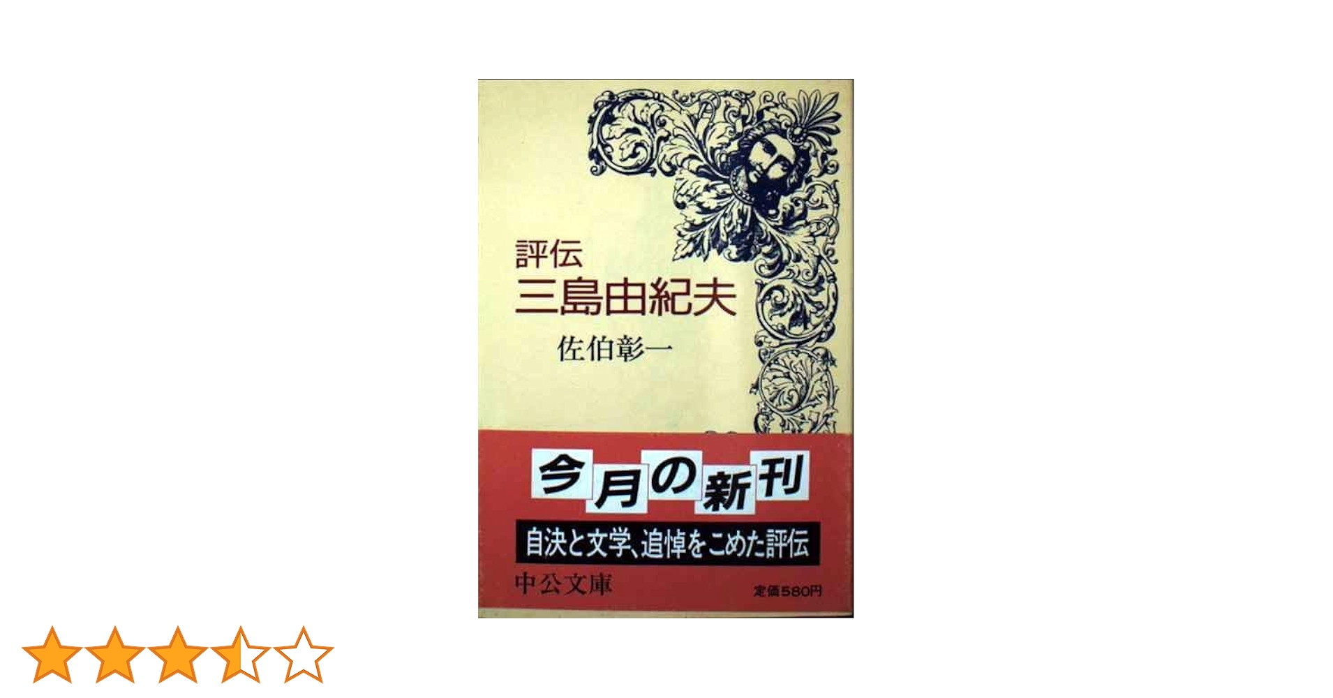 【中古】 運命/三笠書房/蒲島郁夫 中古】 運命 / 蒲島 郁夫 / 三笠書房 - メルカリ