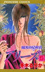 アリーズ 18 明星の星座宮 | 冬木るりか | マンガ | Kindleストア | Amazon