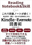 これで読書ノートが続く！本を探す・読む・活かすを効率的にする「Kindle×Evernote読書術」 Kindleで学ぶ 読書術