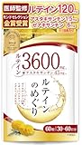 【医師監修】ルテイン3600mg 高濃度 アスタキサンチン45mg ゼアキサンチン180mg 30~60日分 60粒 リポソームルテイン メグスリノキ GMP国内工場製造 ハピコレ