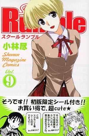 School Rumble Vol.22 (少年マガジンコミックス) | 小林 尽 |本 | 通販