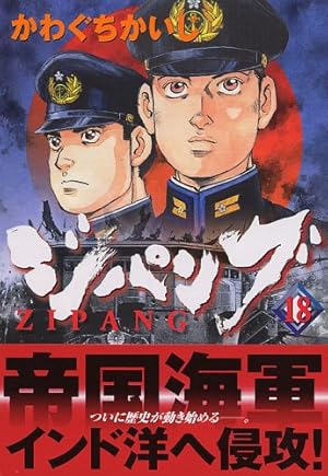 ジパング全43巻 ジパング（43） (モーニングコミックス