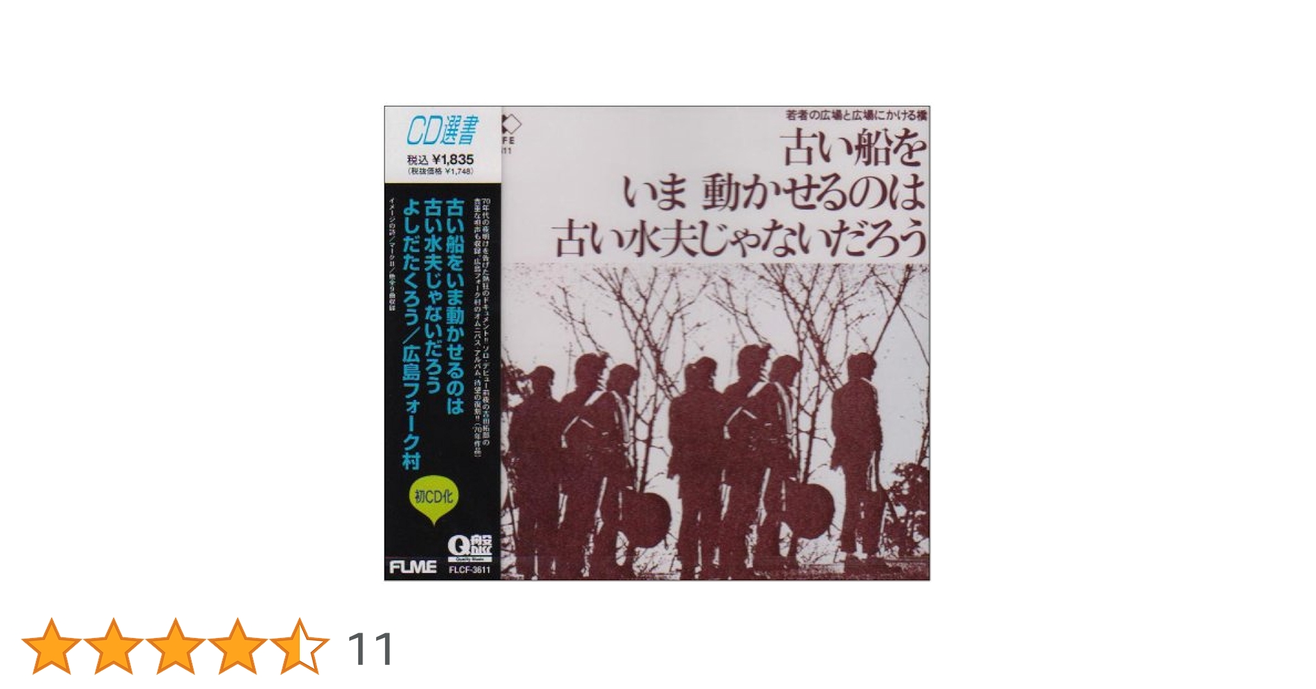 吉田拓郎　CD　当時物　年代物　まとめ売り　ぷらいべえと　人間なんて　6枚 Amazon.co.jp: ぷらいべえと(紙ジャケット仕様) - 吉田拓郎