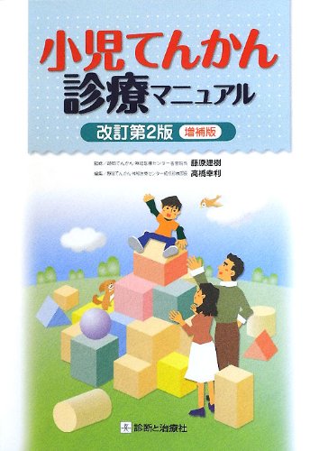 無料電子書籍 アプリ 小児てんかん診療マニュアル バイ