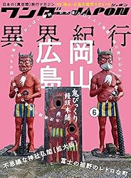 Amazon.co.jp: ワンダーJAPON（1）～日本で唯一の「異空間」旅行