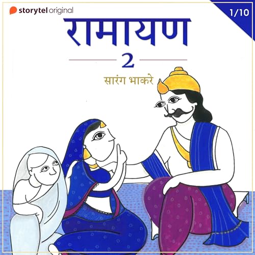 Ramayan S02E01 cover art