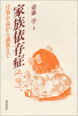 オライリー 無料電子書籍 家族依存症 :仕事中毒から過食まで バイ