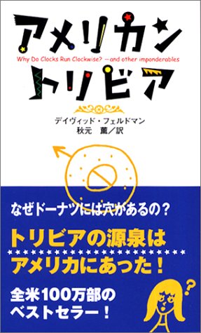 スマホ 無料電子書籍 アメリカン・トリビア バイ