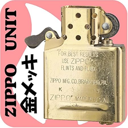 Amazon Co Jp Zippo ジッポーライター専用インサイドユニット ジッポーインナー メンテナンス シルバー 交換用に 腕時計