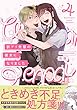 セール中のKindle本10：訳アリ先輩の彼女になりました(4) (ふゅーじょんぷろだくと)