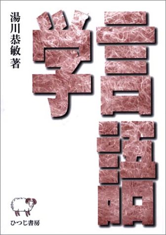 バントゥ諸語分岐史の研究/ひつじ書房/湯川恭敏（単行本） 51Q1XB3HWWL.jpg