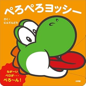 Amazon.co.jp: マイマリオのえほん かおマリオ : 任天堂株式会社