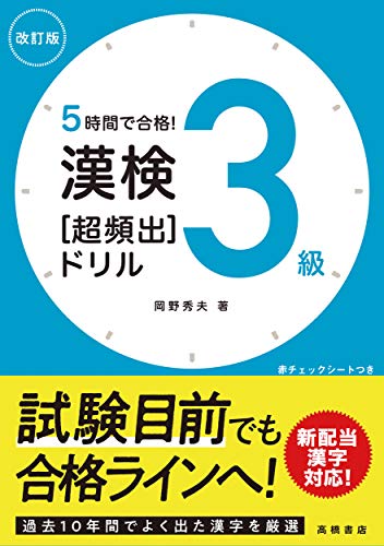 漢検問題集おすすめ10選 過去問やでる順問題集まで 売れ筋人気ランキングも マイナビおすすめナビ 漢検問題集おすすめ10選 過去問やでる順問題集まで 売れ筋人気ランキングも マイナビおすすめナビ