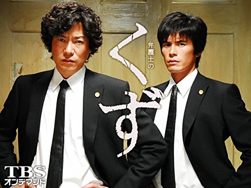 『弁護士のくず』