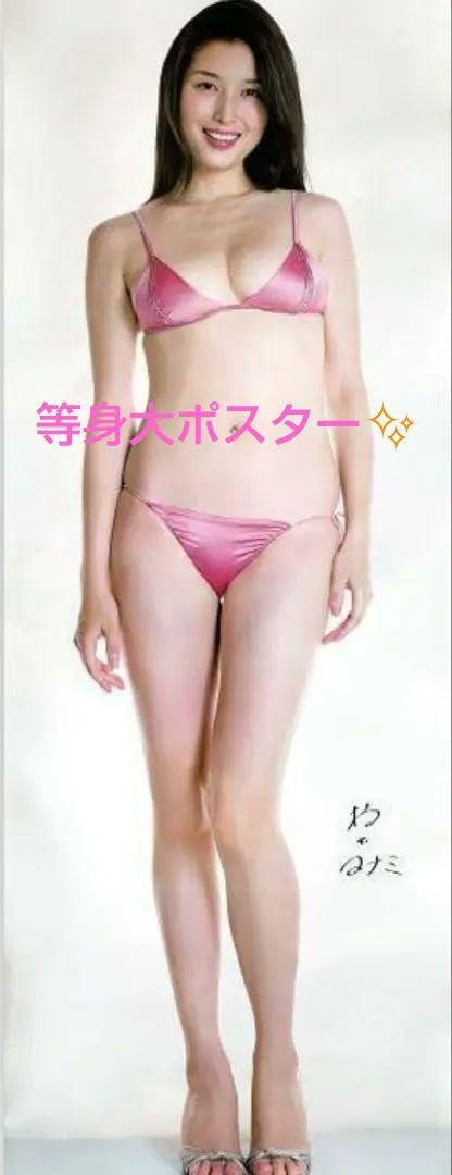 橋本マナミ等身大ポスター Yahoo!オークション - 橋本マナミ 等身大ポスター 1