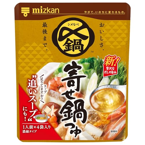 ミツカン 〆まで美味しい 寄せ鍋つゆ ミニパック 鍋の素 128g×5個のサムネイル