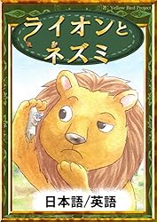 Amazon.co.jp: うさぎとかめ 【日本語/英語版】 きいろいとり文庫