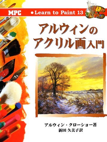 Acrylic Painting Introduction to Alwin (Learn to Paint) (2002) ISBN ...