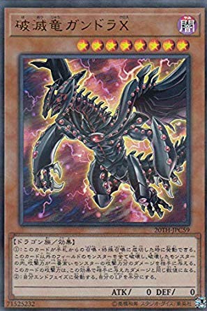 Amazon.co.jp: 遊戯王 20TH-JPC59 破滅竜ガンドラX (日本語版 ウルトラ 