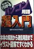 サルにもわかるパソコン入門 人類を救うパソコンへの道  希少本 サルにもわかるパソコン入門 人類を救うパソコンへの道 希少本 本