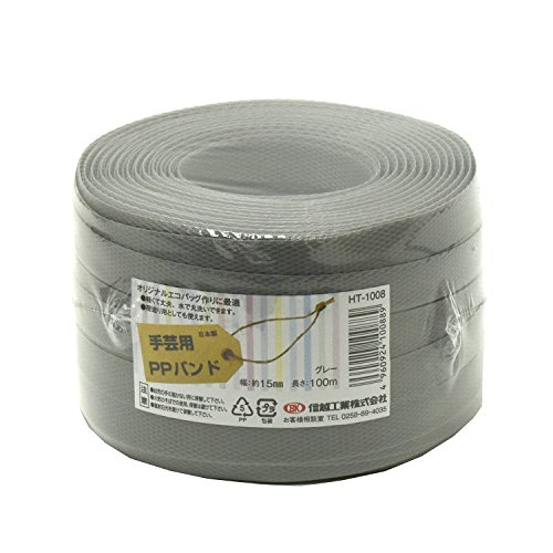 信越工業 手芸用 PPバンド HT1008 100m グレー PP RAP60160079