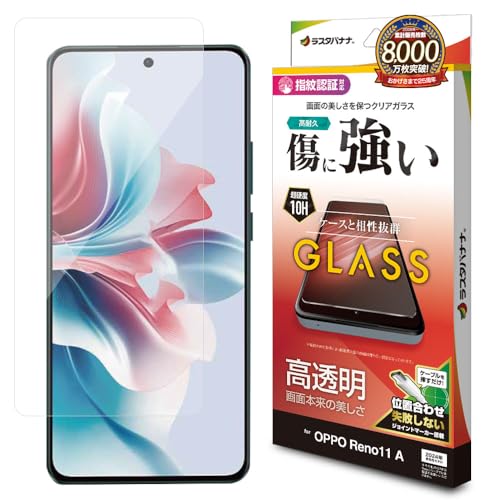 ラスタバナナ ガラスフィルム OPPO Reno11 A 専用 平面保護 高光沢 透明 クリア 指紋認証対応 0.33mm 硬度10H GP4238OR11A