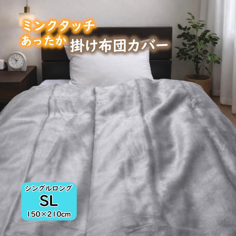 Amazon｜ミンクタッチ 掛け布団カバー シングルロング SL 150×210cm