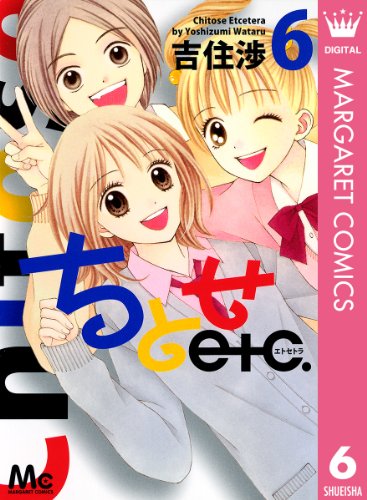 ちとせetc.