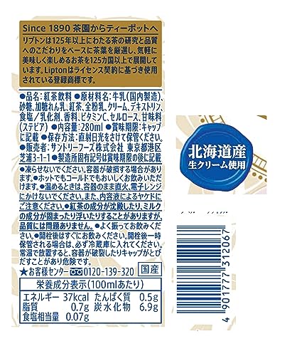 リプトン ミルクティー 白の贅沢 280ml×24本
