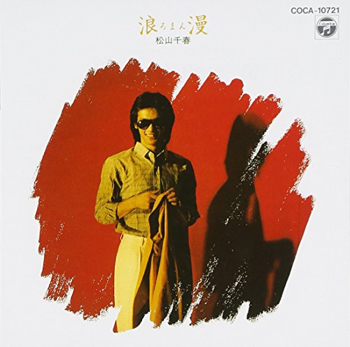 もう一度 松山千春 カラオケ 歌詞検索 Joysound Com