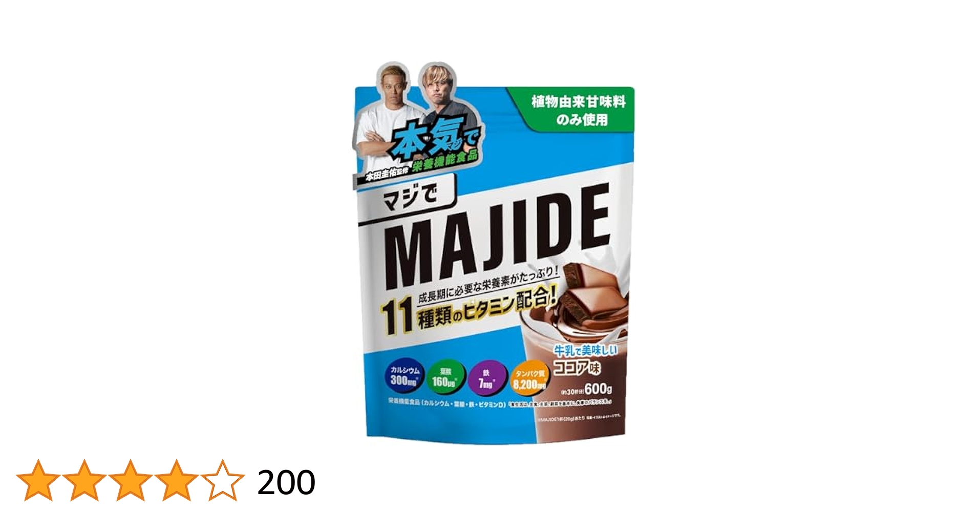 本田圭佑監修 プロテイン マジデ MAJIDE 3つセット ジュニアプロテイン 本田圭佑監修 プロテイン マジデ MAJIDE 3つセット ジュニア