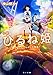 小説 ひるね姫 ~知らないワタシの物語~ (角川文庫)