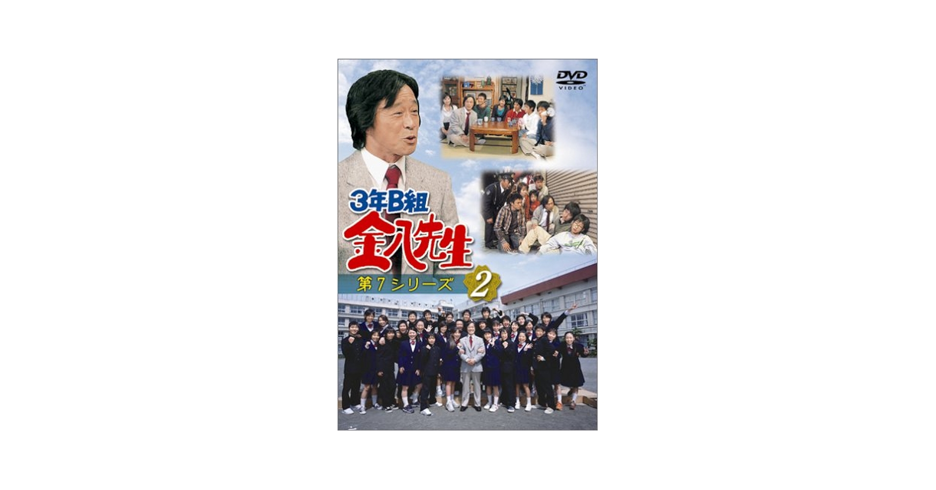 ３年Ｂ組金八先生　ＤＶＤ−ＢＯＸ　第７シリーズ(2) [DVD] Amazon.co.jp: 3年B組金八先生 第7シリーズ(2) [DVD] : 武田鉄矢