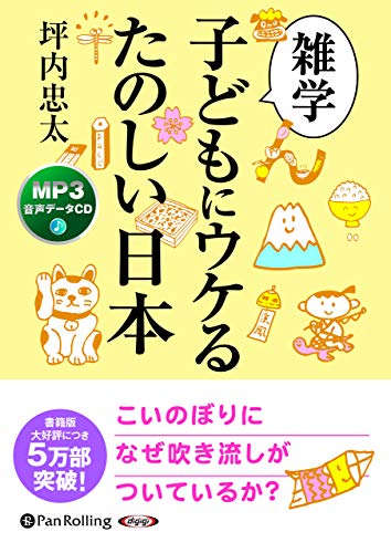 無料電子書籍 pdf 雑学 子どもにウケるたのしい日本 (<CD>) バイ