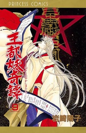 Amazon.co.jp: 王都妖奇譚 1 eBook : 岩崎陽子: Kindleストア